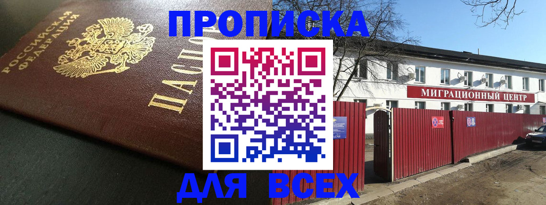 временная регистрация 2025 в Краснознаменске