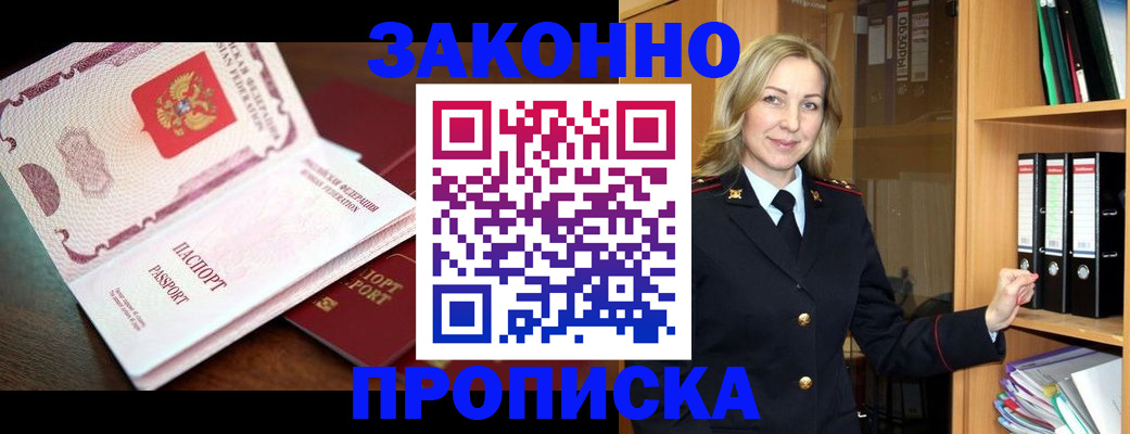 временная регистрация купить в Краснознаменске